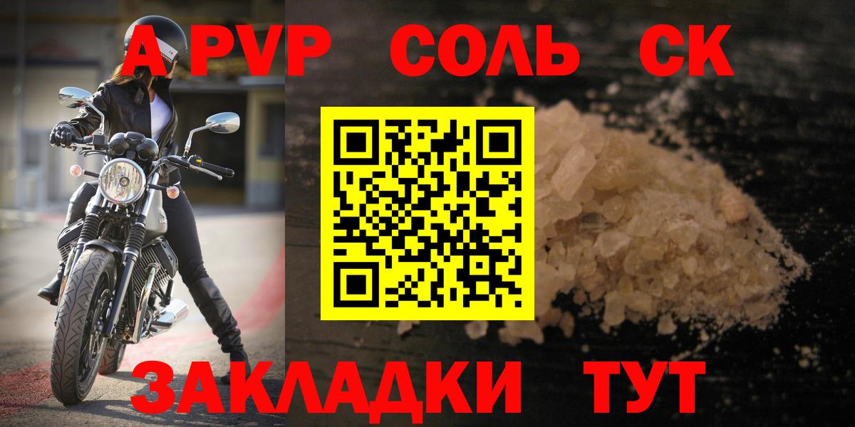 A-PVP  Alfa_PVP Соль  Вход с VPN  Богородицк  A-PVP СК КРИС  APVP крисы CK 