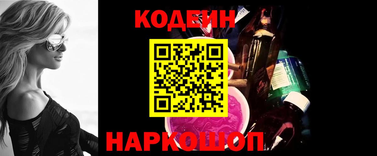 Кодеин напиток Lean (лин)  Кодеиновый сироп Lean Purple Drank  Вход с VPN  Богородицк 