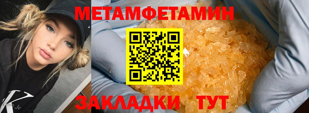 Метамфетамин Methamphetamine Богородицк